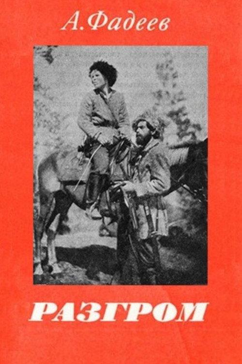 The Rout 1931 official movie poster
