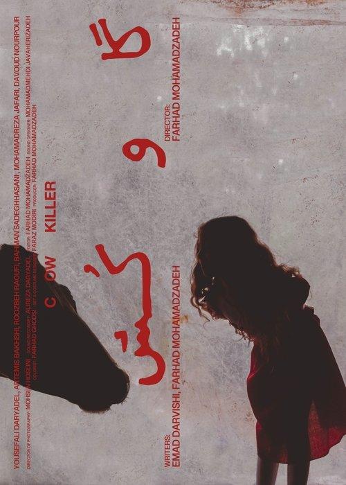 Cow Killer 2024 official movie poster
