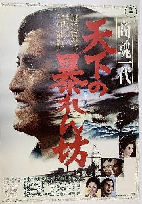 Will to Conquer 1970 official movie poster