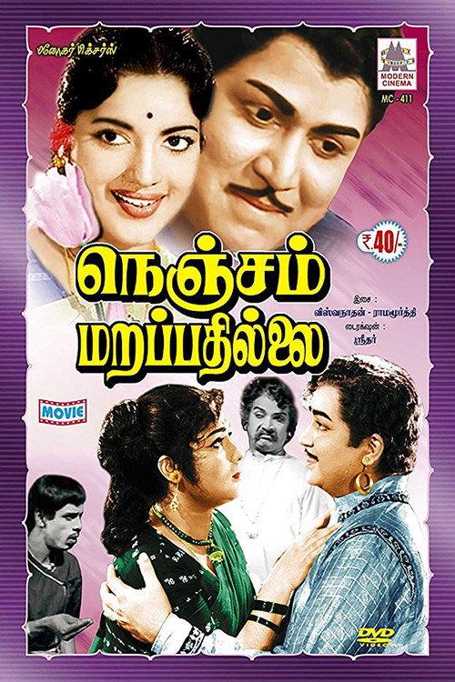 Nenjam Marappathillai 1963 official movie poster