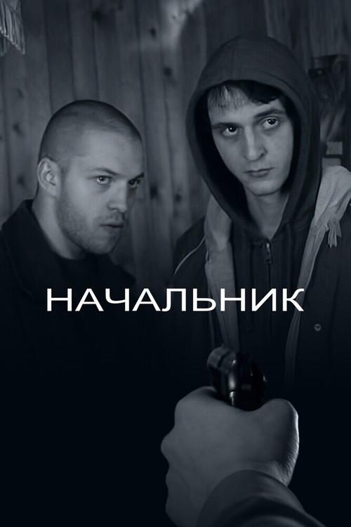 Nachalnik 2009 official movie poster