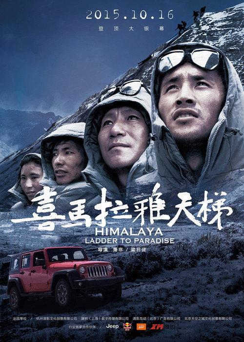 Himalaya: Ladder to Paradise 2015 official movie poster