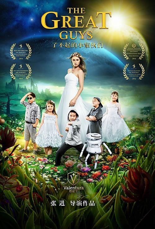 The Great Guys 2017 official movie poster