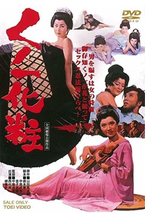 The Spying Sorceress 1964 official movie poster