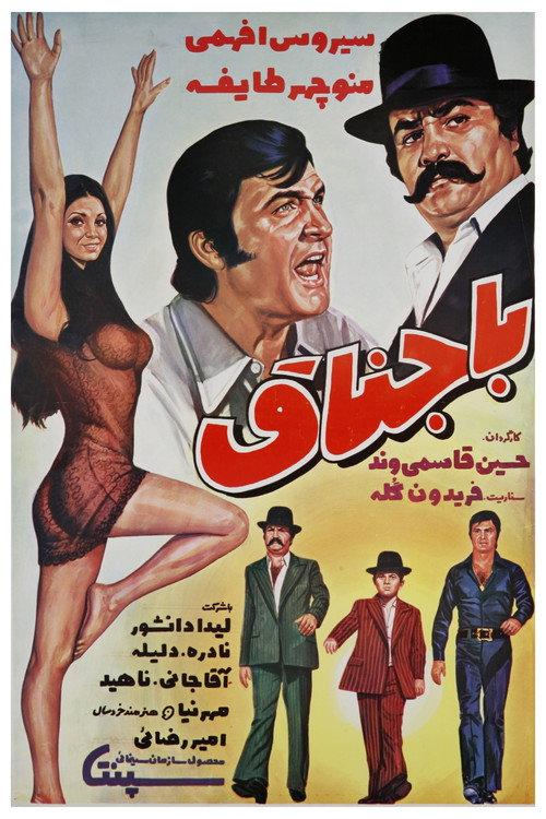 Bajenagh 1973 official movie poster