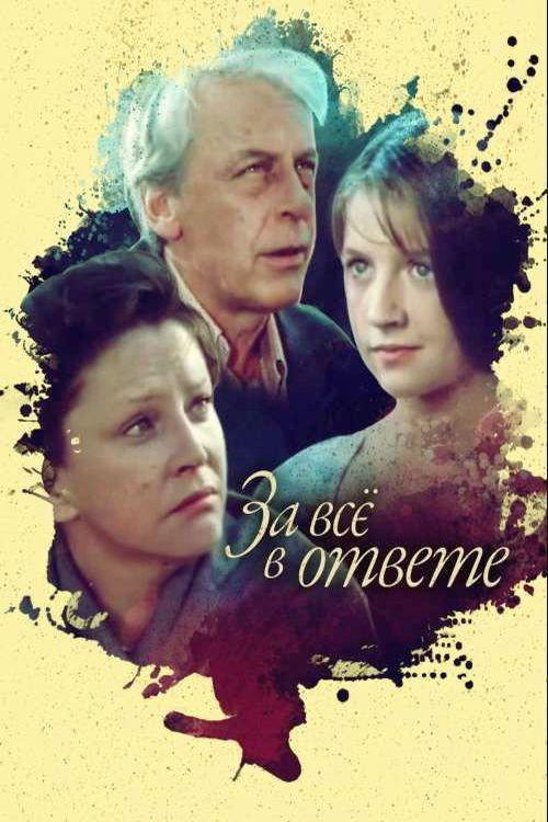 Responsible for Everything 1979 official movie poster