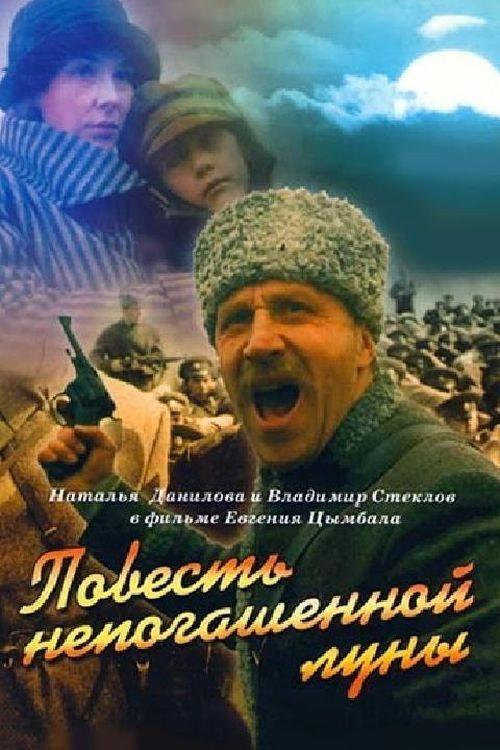 Tale of the Moon Outstanding 1990 official movie poster