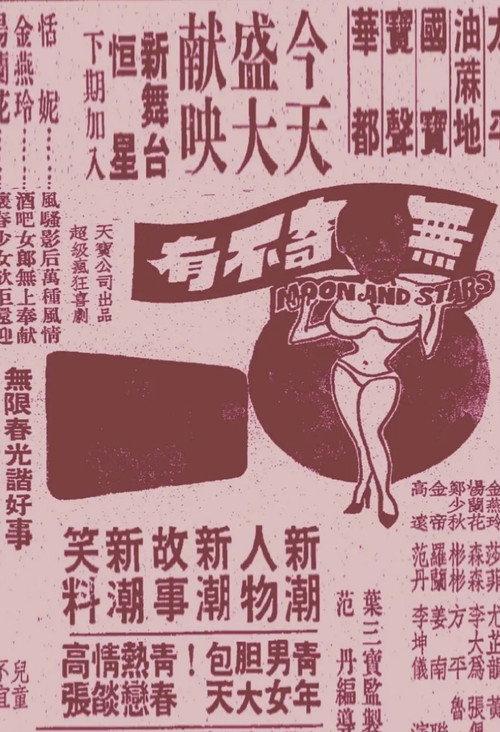 Moon and Stars 1975 official movie poster
