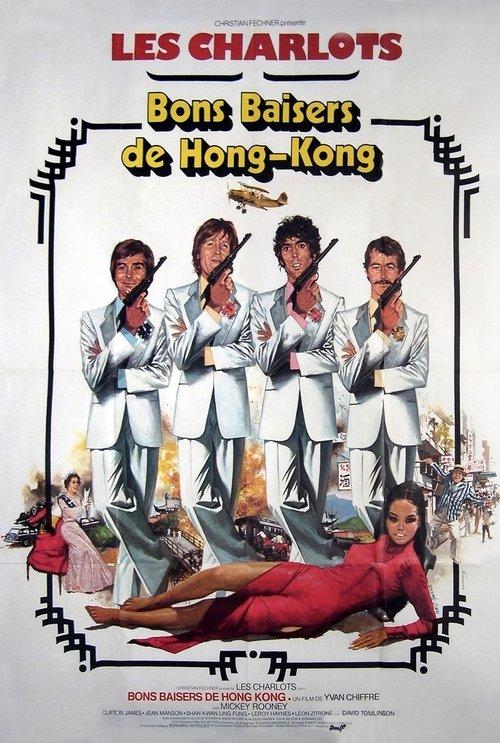 From Hong Kong with Love 1975 official movie poster