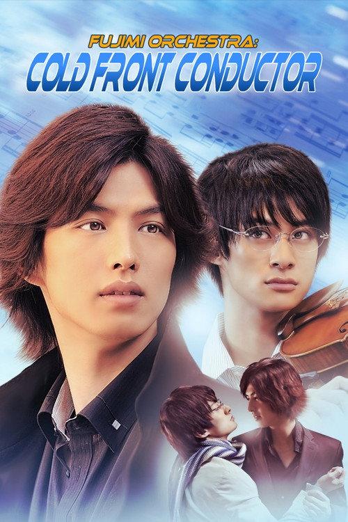 Fujimi Orchestra: Cold Front Conductor 2012 official movie poster