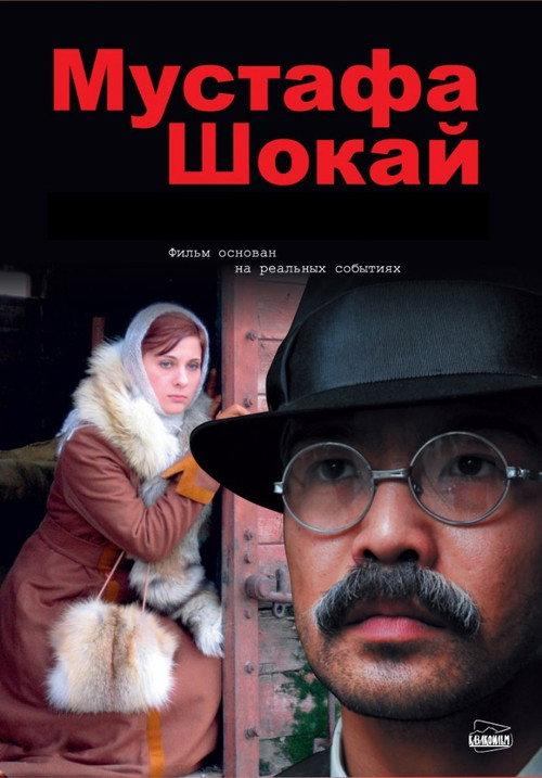 Mustafa Shokai 2008 official movie poster