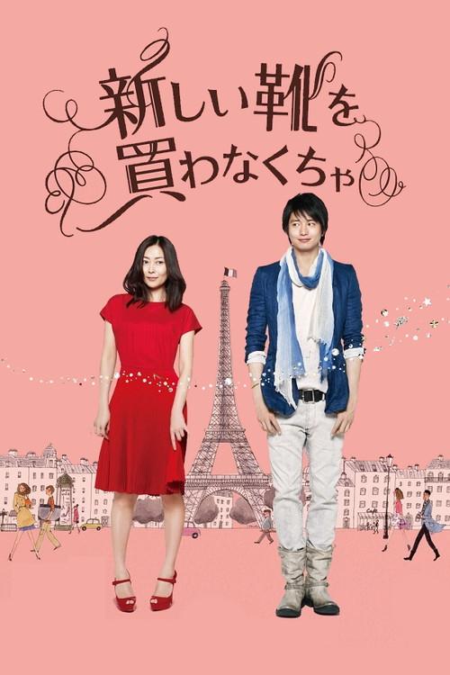 I Have to Buy New Shoes 2012 official movie poster