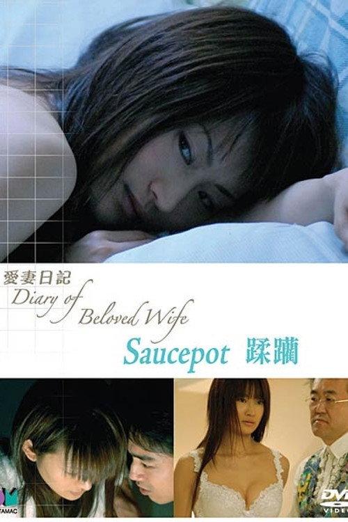 Diary of Beloved Wife: Saucepot 2006 official movie poster