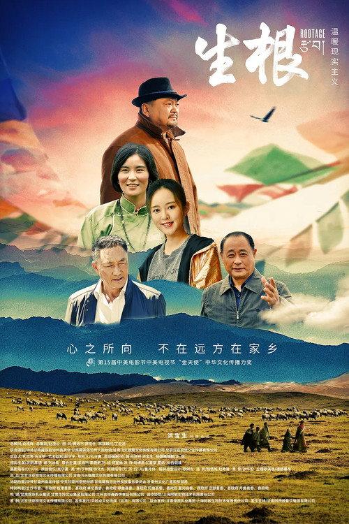 Rootage 2019 official movie poster