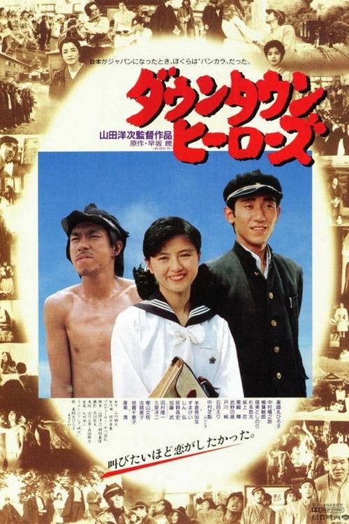 Downtown Heroes 1988 official movie poster
