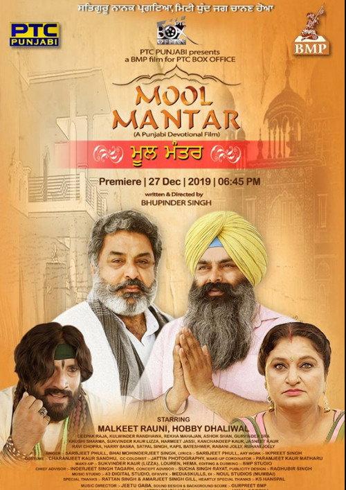 Mool Mantar  official movie poster