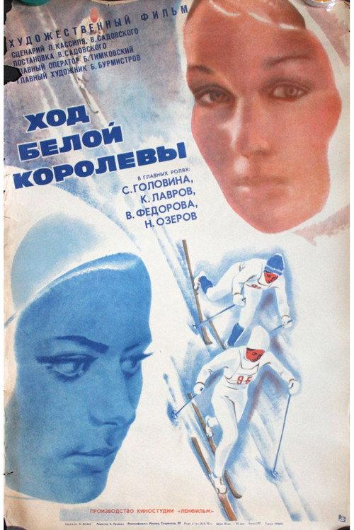 White Queen's Move 1972 official movie poster