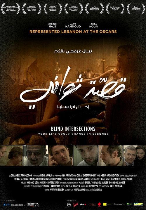 Blind Intersections 2013 official movie poster