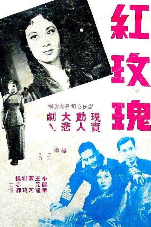 Red Roses 1952 official movie poster
