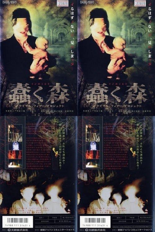 Primal Fear Project - The Writhing Forest 2000 official movie poster