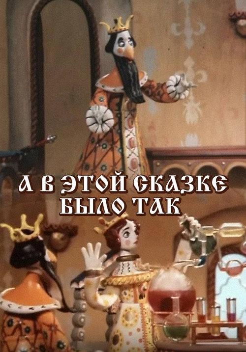 And In This Fairy Tale It Was So 1984 official movie poster