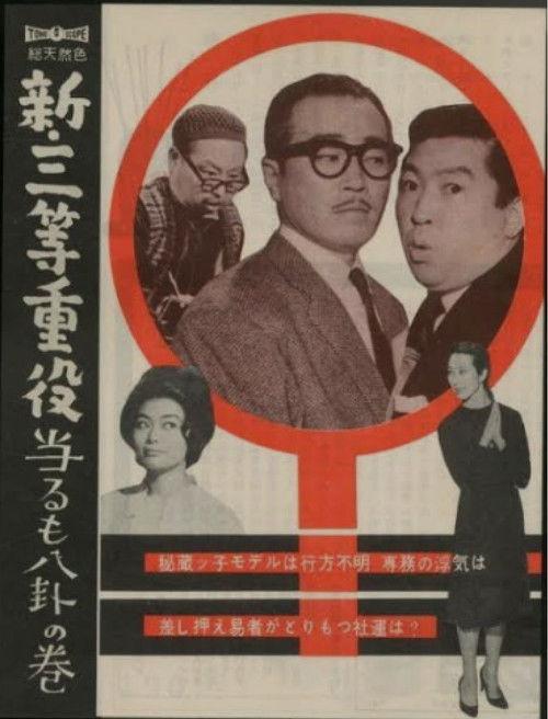 New Third Class Executive: Fortune Teller 1960 official movie poster