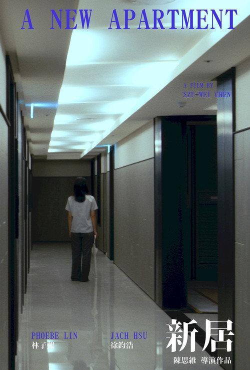 A New Apartment 2022 official movie poster