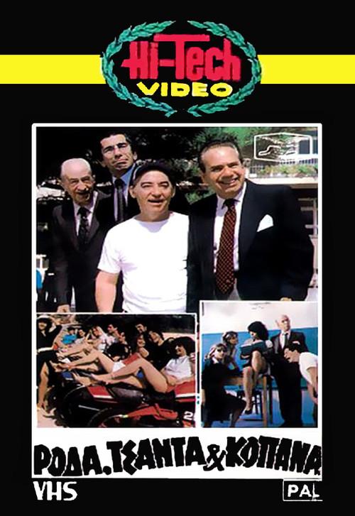 Wheel Bag and Kopana 1982 official movie poster