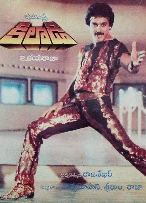 Kaakki Sattai 1985 official movie poster