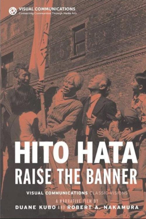 Hito Hata: Raise the Banner 1980 official movie poster