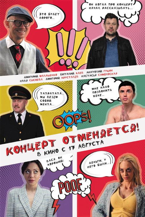 Concert is Canceled 2023 official movie poster
