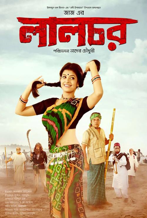 Lal Chor 2015 official movie poster
