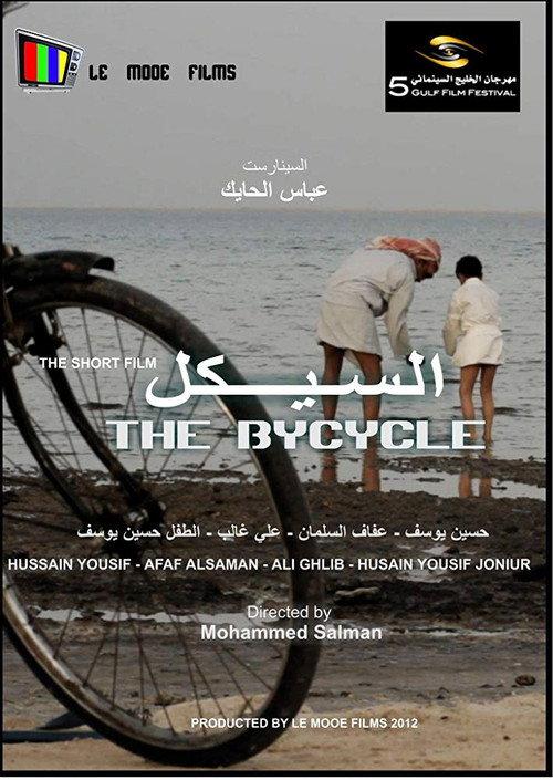 The Bicycle 2012 official movie poster
