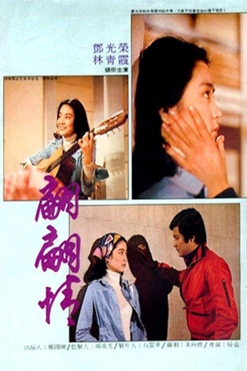 True Love 1975 official movie poster