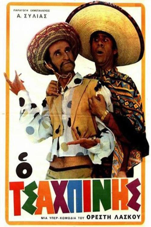The Saucy Guy 1968 official movie poster