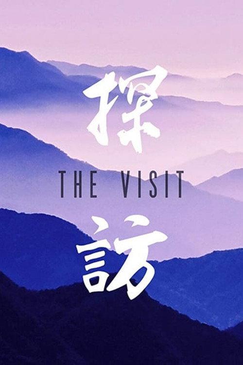 The Visit 2018 official movie poster