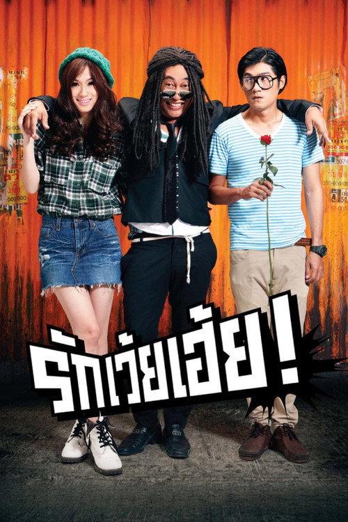 Stupid Cupid 2012 official movie poster