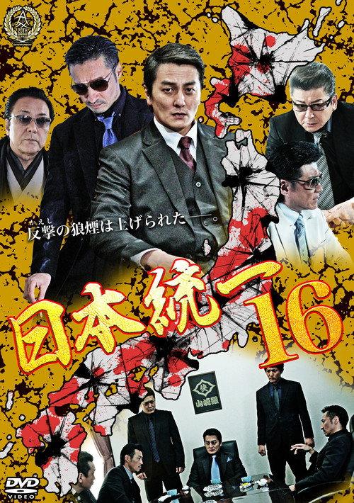 Unification Of Japan 16 2016 official movie poster