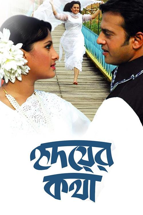 Words of the Heart 2006 official movie poster