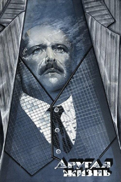 Another Life 1987 official movie poster