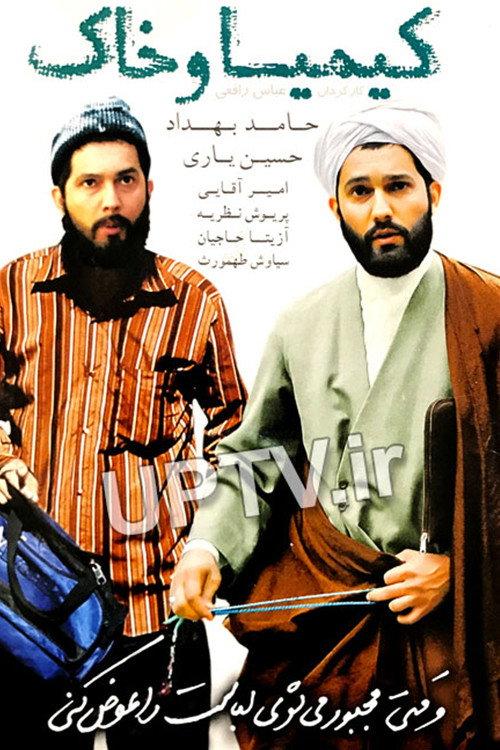 Elixir and Dust 2008 official movie poster