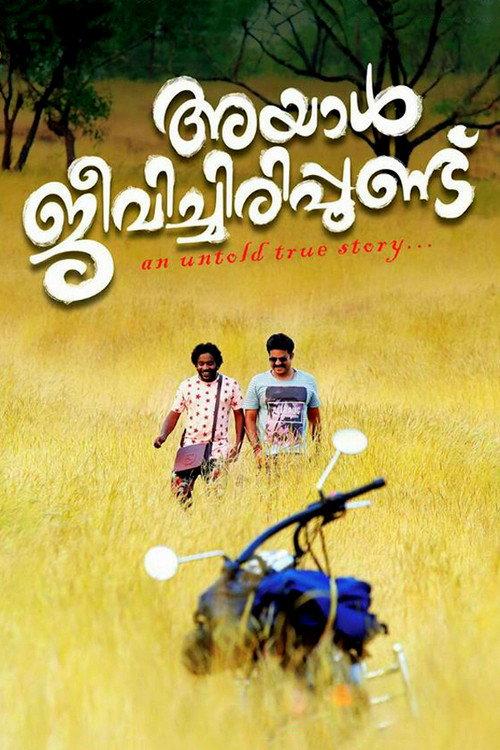 Ayal Jeevichirippundu 2017 official movie poster