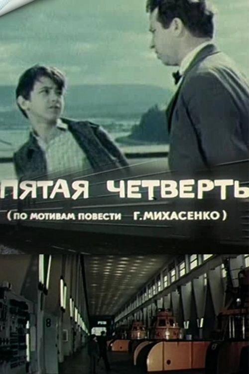 Fifth Quarter 1972 official movie poster