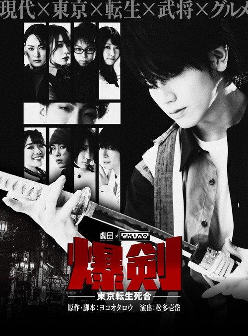 Bakuken: Tokyo Resurrection Deathmatch 2022 official movie poster
