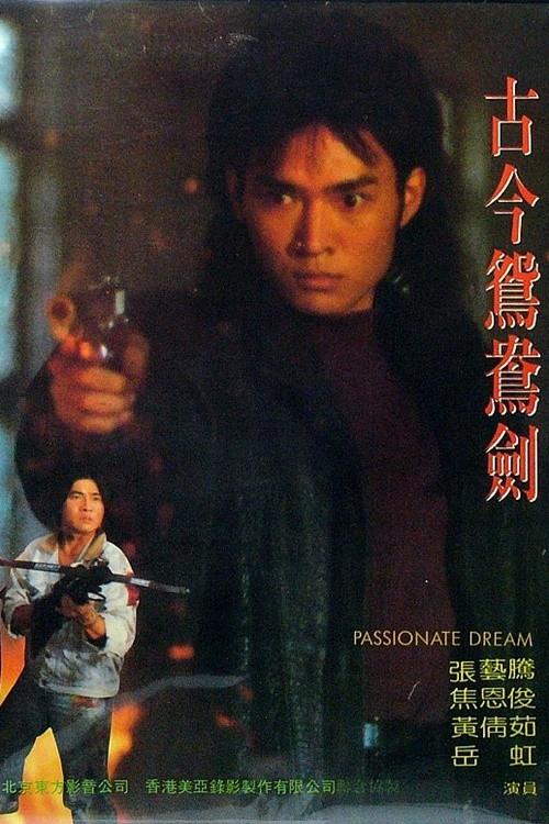 Passionate Dream 1992 official movie poster