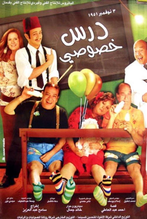 Private Lesson 2005 official movie poster