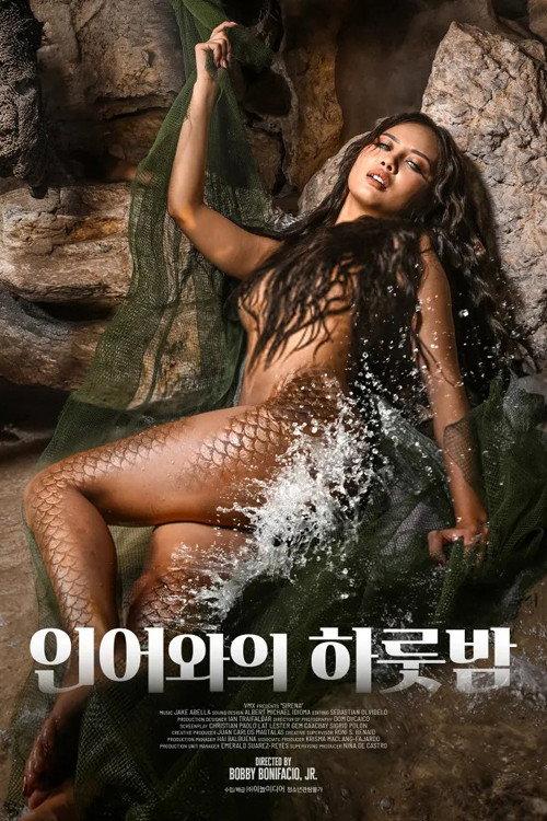 Sirena 2026 official movie poster