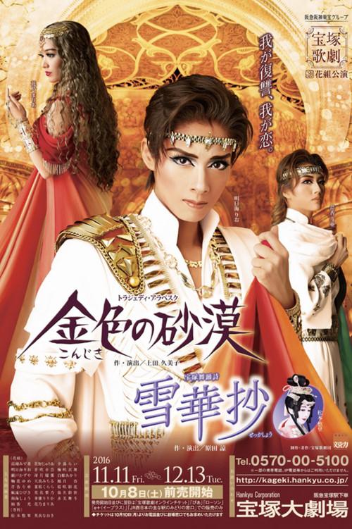 Snowflake Anthology / The Golden Desert 2017 official movie poster