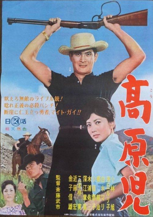 The Plateau Man 1961 official movie poster