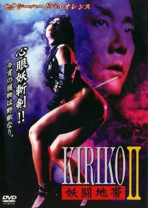 Kiriko 1994 official movie poster